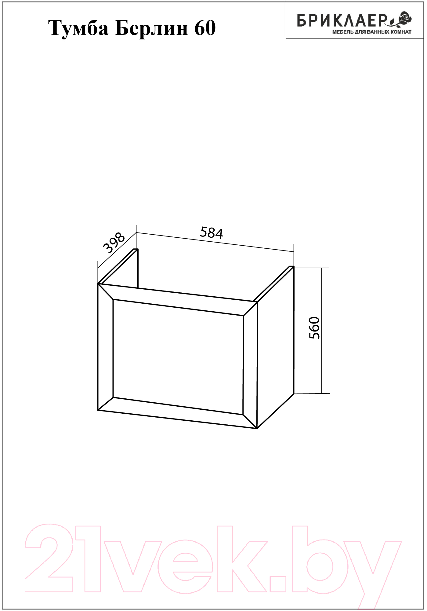 Тумба под умывальник Бриклаер Берлин 60