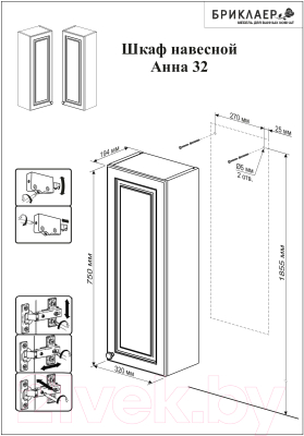 Шкаф для ванной Бриклаер Анна 32 R (белый глянец)