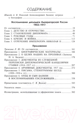 Книга Айрис-пресс Воспоминания дипломата Императорской России 1903-1917