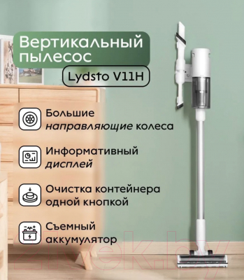 Вертикальный пылесос Lydsto Handheld Vacuum Cleaner V11H / YM-V11H-W03 (белый)