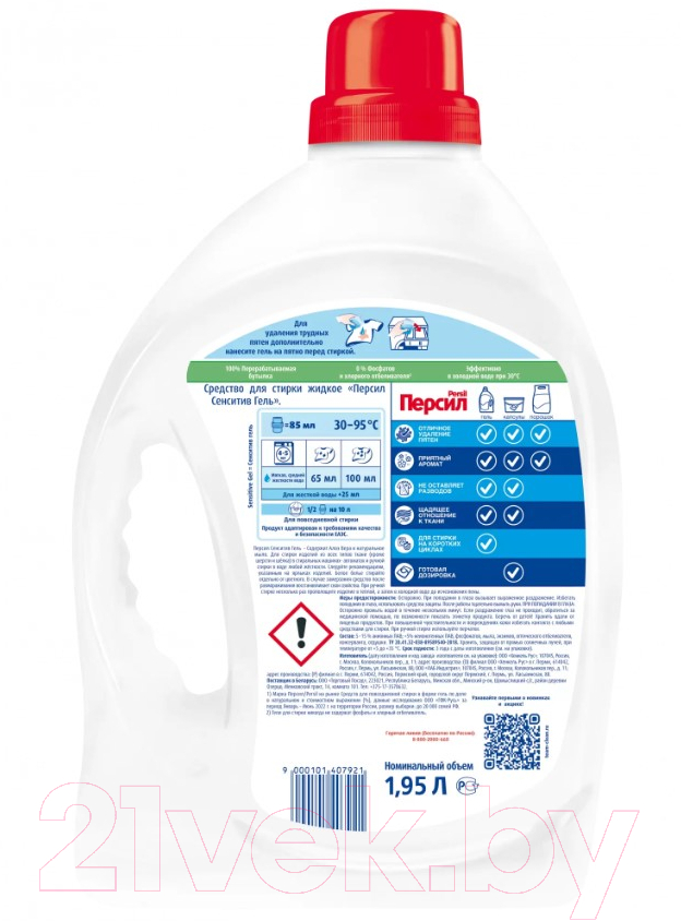 Гель для стирки Persil Sensitive