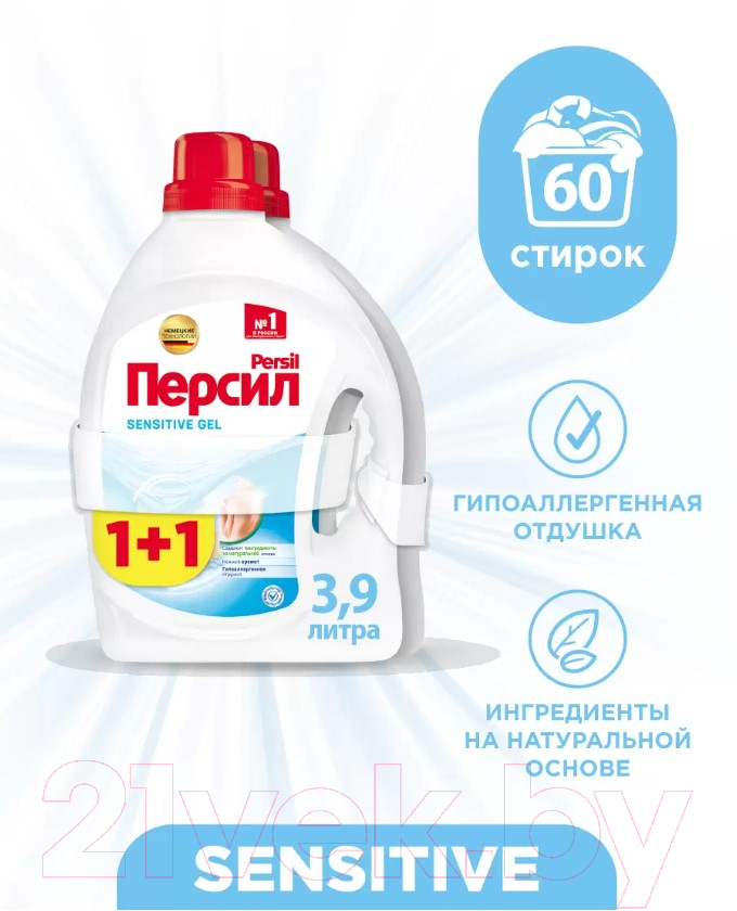 Гель для стирки Persil Sensitive