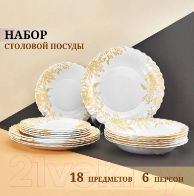 Набор тарелок ROYAL GARDEN Gold Flowers POSET18VGF (18пр)