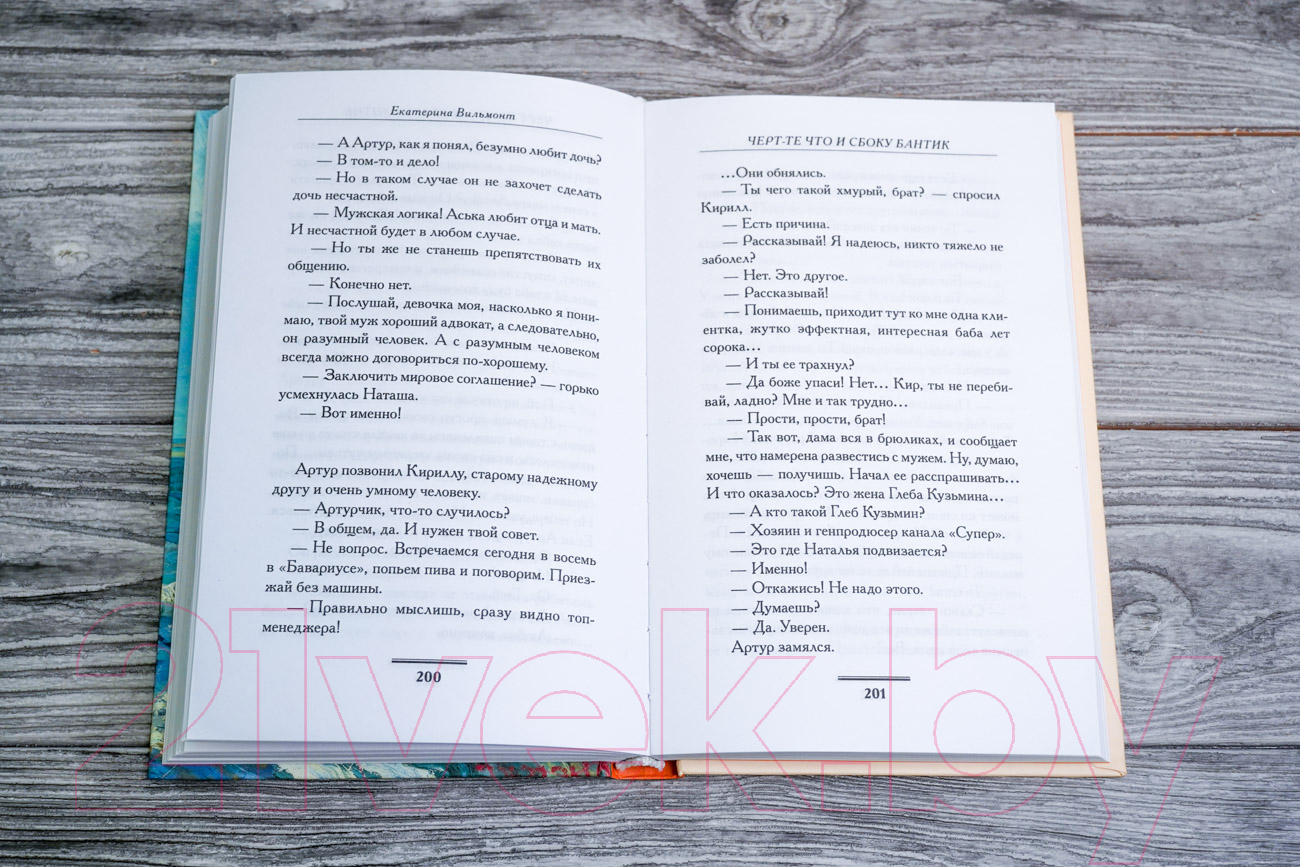 Художественная книга АСТ Черт-те что и сбоку бантик / 9785171539542 (Вильмонт Е.Н.) — фото 6