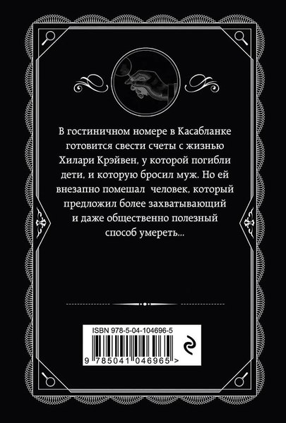 Книга Эксмо Место назначения неизвестно, мягкая обложка (Кристи Агата)