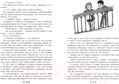 Книга Эксмо Жизнь и приключения чудака (Железников В.К.)