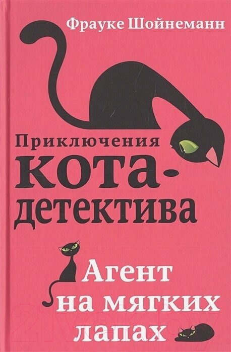 Набор книг Эксмо Приключения кота-детектива. Книги 1-4. С плакатом