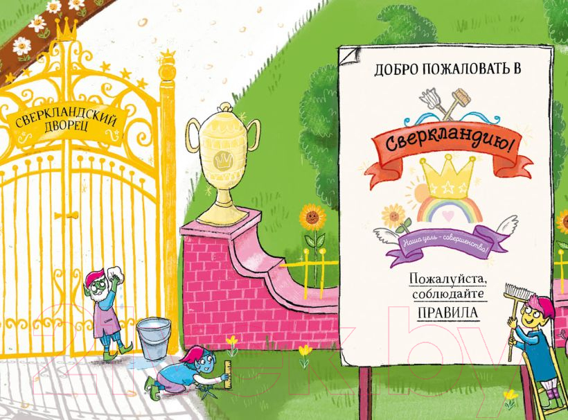 Художественная книга Эксмо Единорог непослушной принцессы. Выпуск 1 (Шоу Х.) — фото 5