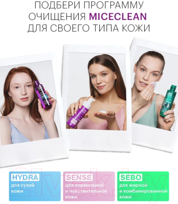 Гоммаж для лица Librederm Miceclean Sense Для нормальной и чувствительной кожи (150мл)