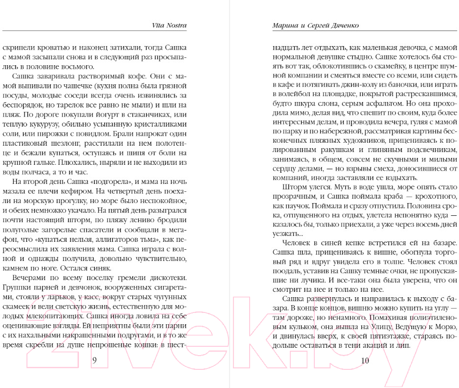 Художественная книга Эксмо Vita Nostra (Дяченко М.Ю., Дяченко С.С.) — фото 5