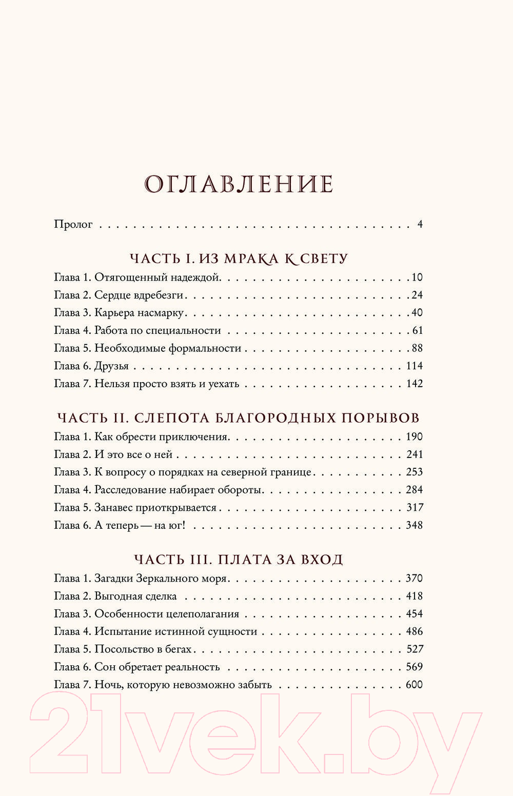 Книга Эксмо Посол Великого владыки. Сокрытое царство. Часть 1. Том 1