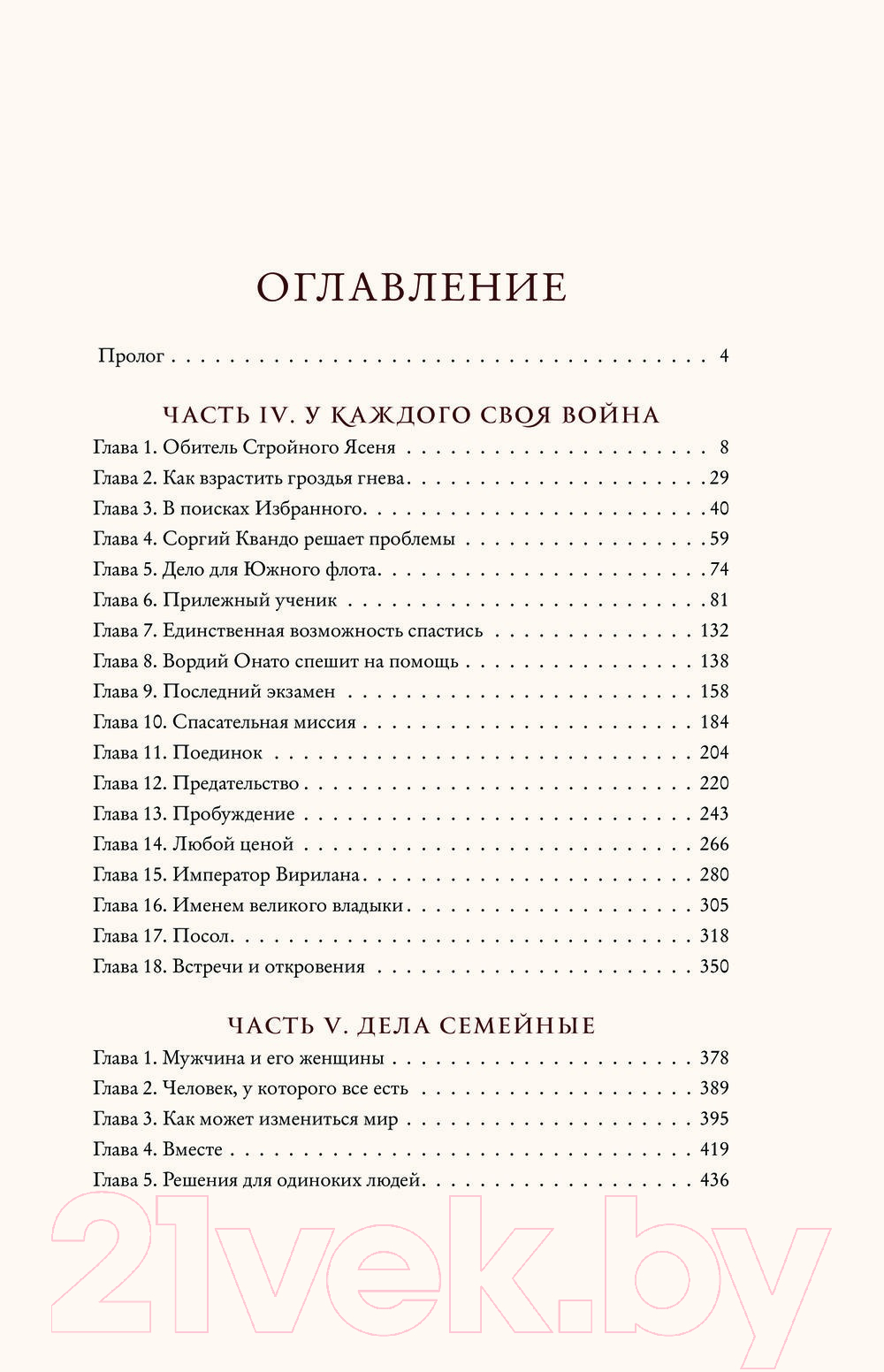 Книга Эксмо Посол Великого владыки. Сокрытое царство. Часть 1. Том 2