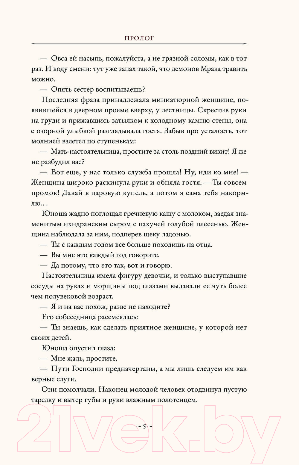 Книга Эксмо Посол Великого владыки. Сокрытое царство. Часть 1. Том 2