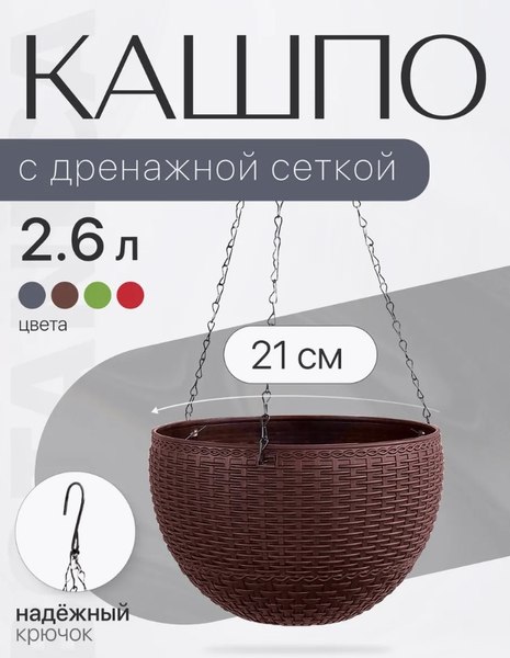 Кашпо BOTANICA Rattan (21x13см, коричневый)