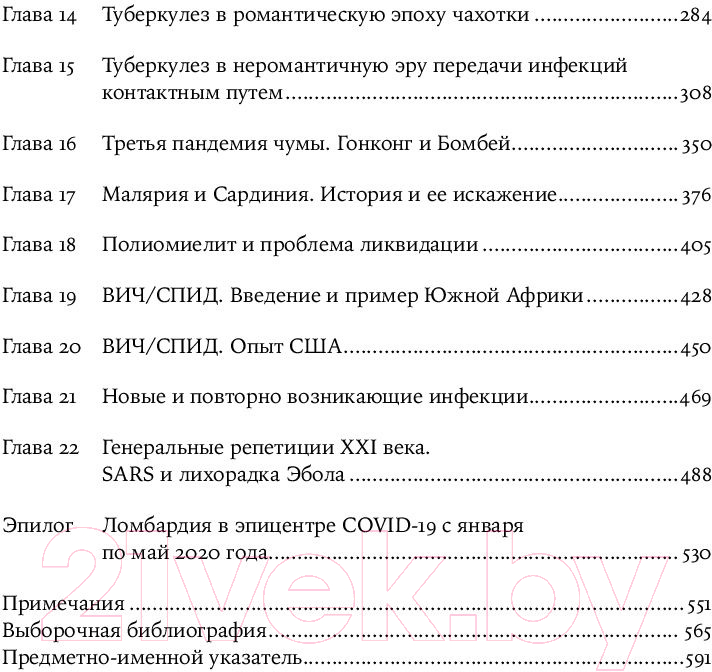 Книга Альпина Эпидемии и общество: от Черной смерти до новейших вирусов