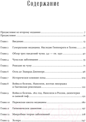 Книга Альпина Эпидемии и общество: от Черной смерти до новейших вирусов (Сноуден Ф.)