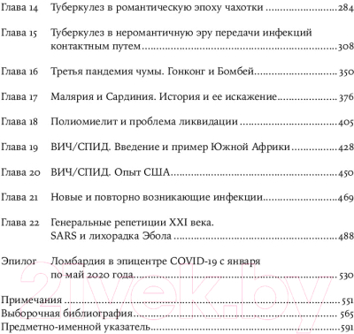 Книга Альпина Эпидемии и общество: от Черной смерти до новейших вирусов (Сноуден Ф.)