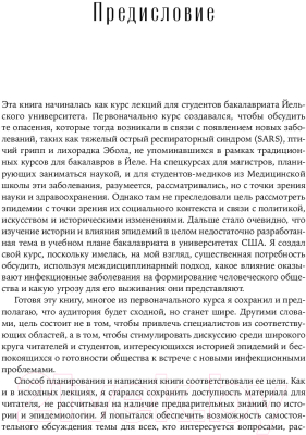 Книга Альпина Эпидемии и общество: от Черной смерти до новейших вирусов (Сноуден Ф.)