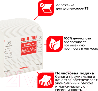 Туалетная бумага Laima Premium / 112515 (белый)