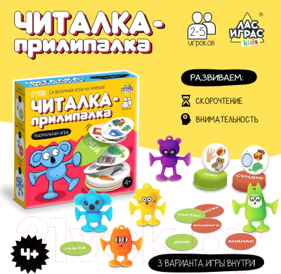 Настольная игра Лас Играс Читалка-прилипалка / 9445161