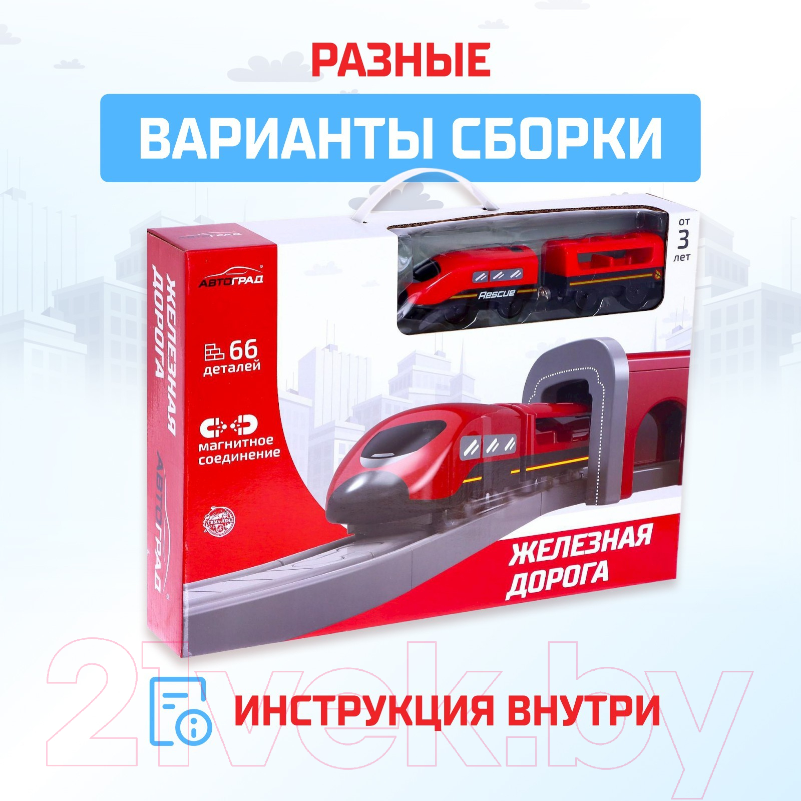 Железная дорога игрушечная Автоград Экспресс / 6904736