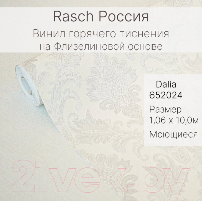 Виниловые обои Rasch Dalia 652024