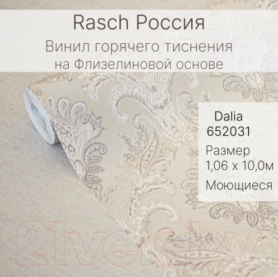 Виниловые обои Rasch Dalia 652031