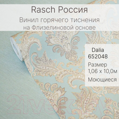 Виниловые обои Rasch Dalia 652048