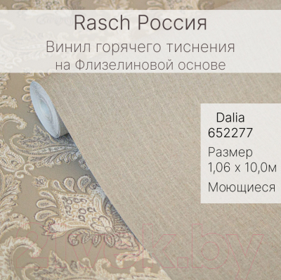 Виниловые обои Rasch Dalia 652277