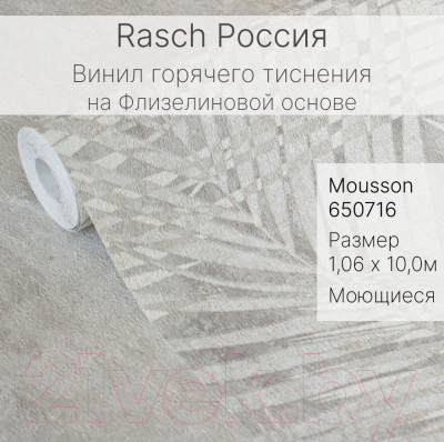 Виниловые обои Rasch Mousson 650716