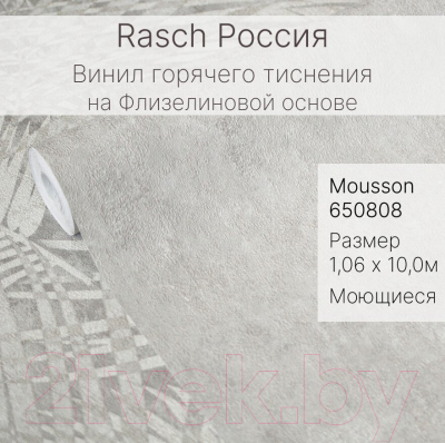 Виниловые обои Rasch Mousson 650808