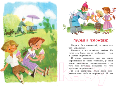 Книга Махаон Не надо врать. Рассказы для детей (Зощенко М.)