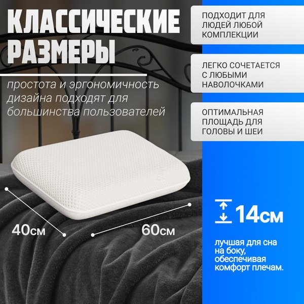Ортопедическая подушка Mio Tesoro Premium Classic_L 60х40х14 (бабл белый)