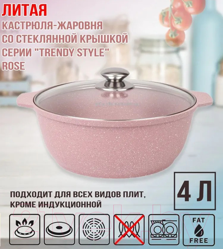 Жаровня Kukmara Trendy Style Rose ж41tsr