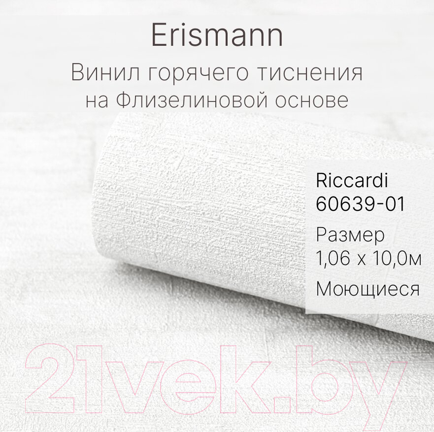 Виниловые обои Erismann Riccardi 60639-01