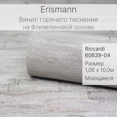 Виниловые обои Erismann Riccardi 60639-04