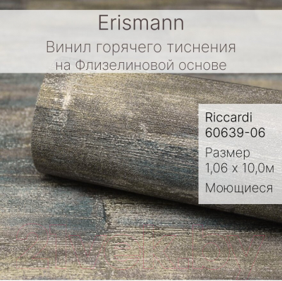 Виниловые обои Erismann Riccardi 60639-06