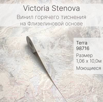 Виниловые обои Victoria Stenova Terra 98716