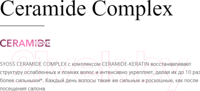 Изображение товара Бальзам для волос Сьёсс Ceramide Complex для ослабленных и ломких волос (500мл)