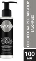 Сыворотка для волос Syoss Salonplex реставрация волос 03 (100мл) - 