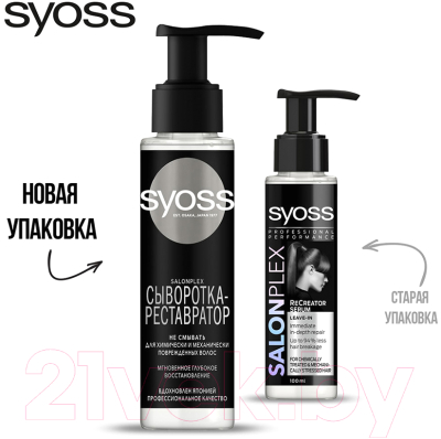 Сыворотка для волос Syoss Salonplex реставрация волос 03 (100мл)