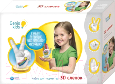 

Набор для творчества Genio Kids, 3D слепок / TA1302