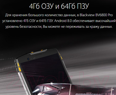 Смартфон Blackview BV6800 Pro (черный)