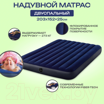 Купить Надувной матрас Intex 64759  