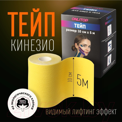 Кинезио тейп Onlytop 9408661 (10x500см, желтый)