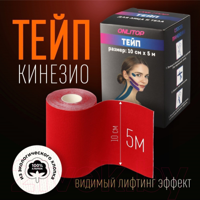 Кинезио тейп Onlytop 9408662 (10x500см, красный)