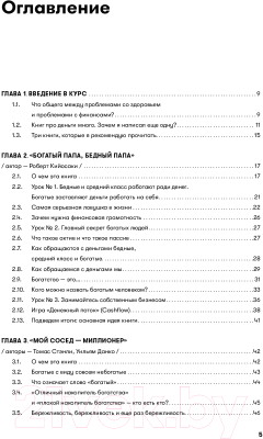 Книга Альпина Основы финансовой грамотности. Краткий курс (Богдашевский А.)