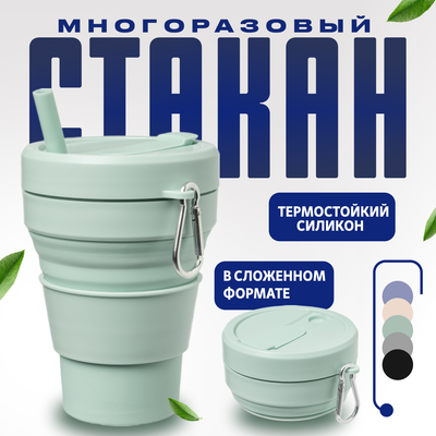 

Многоразовый стакан, Небесная лазурь