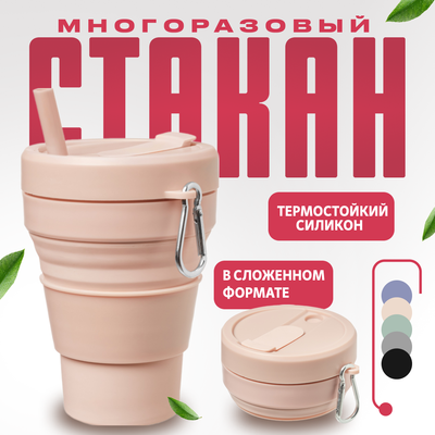 

Многоразовый стакан, Пудровый