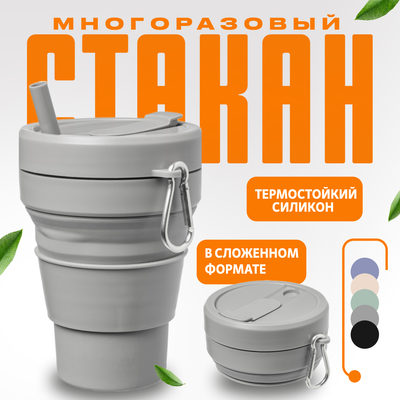 

Многоразовый стакан, Ниагара